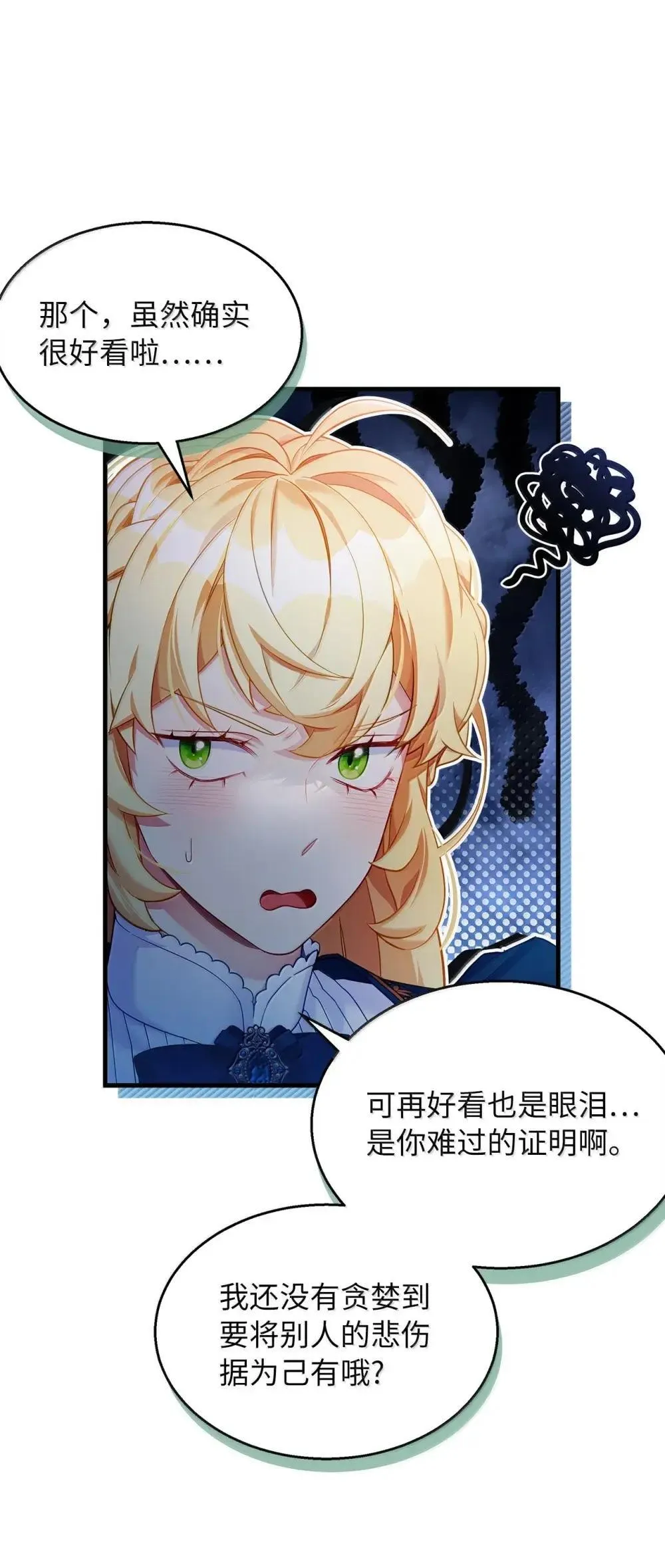 我是继母，但是女儿太可爱了漫画,128 强者的宴会1图