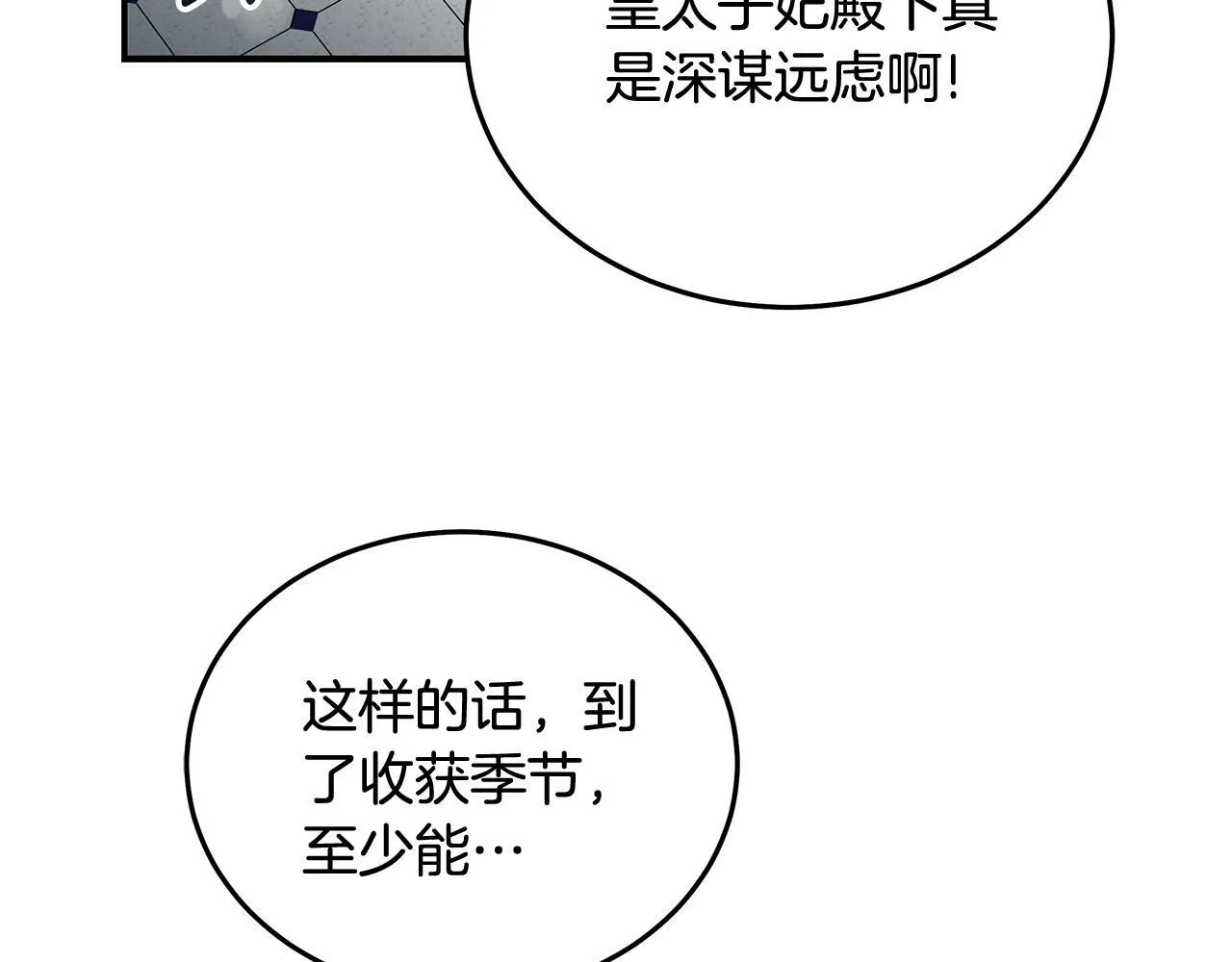 少女的王座漫画,第199话 皇帝病倒2图