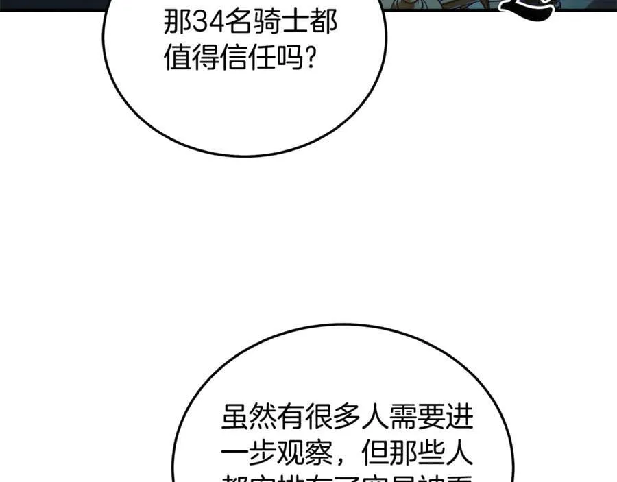 恶女的王座免费漫画下拉式8漫画,第209话 奸细2图