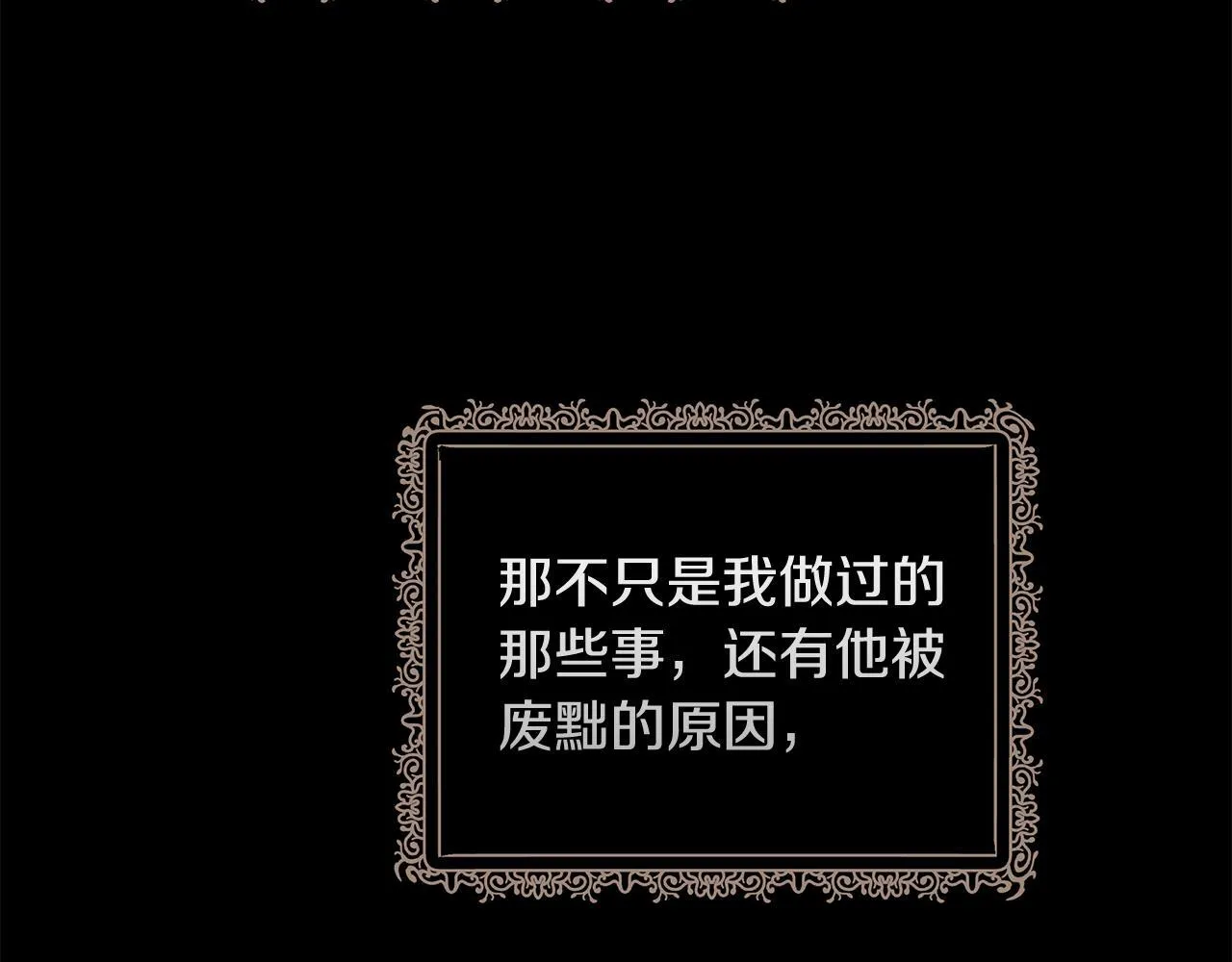 恶女的王座免费漫画全集下拉漫画,第199话 皇帝病倒1图
