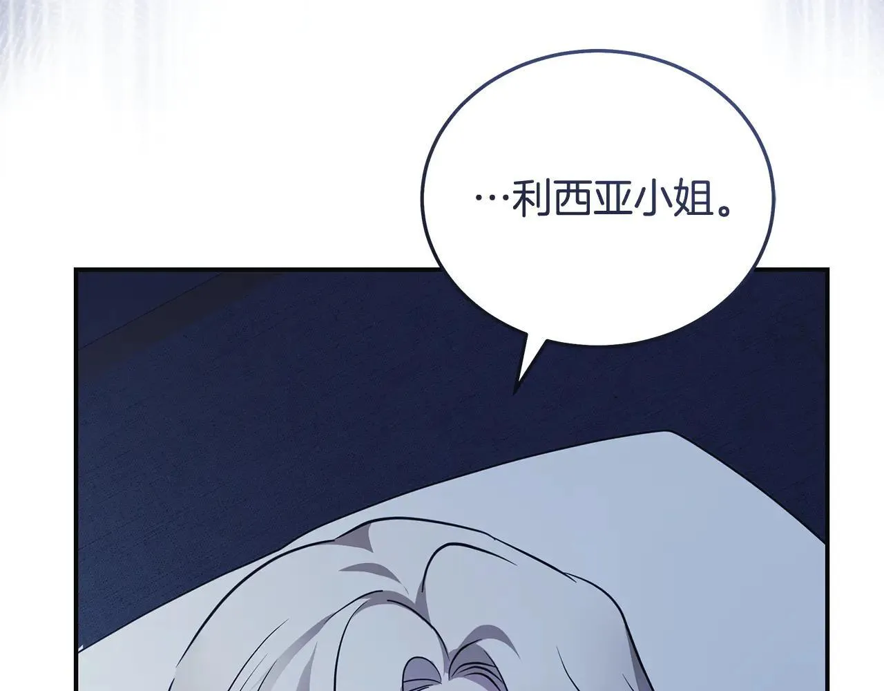恶女的王座漫画,第221话 神的旨意2图
