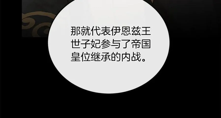 恶女的王座免费漫画全集下拉漫画,第206话 英勇救女1图