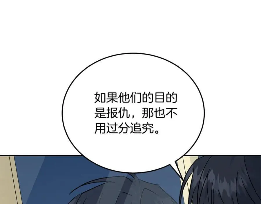 恶女的王座免费漫画,第210话 为自己活一次2图