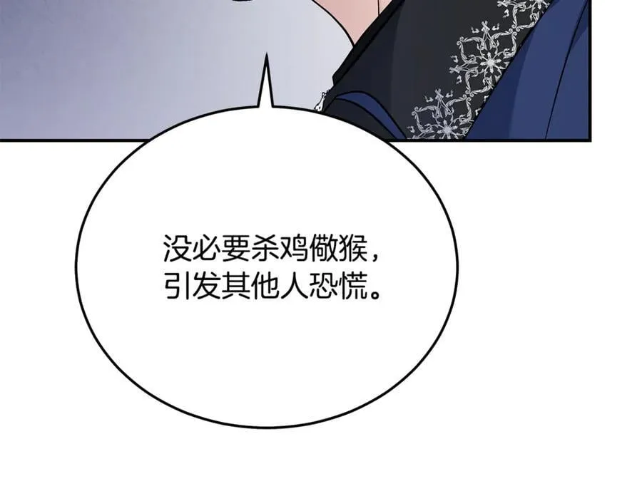 恶女的王座免费漫画,第210话 为自己活一次1图