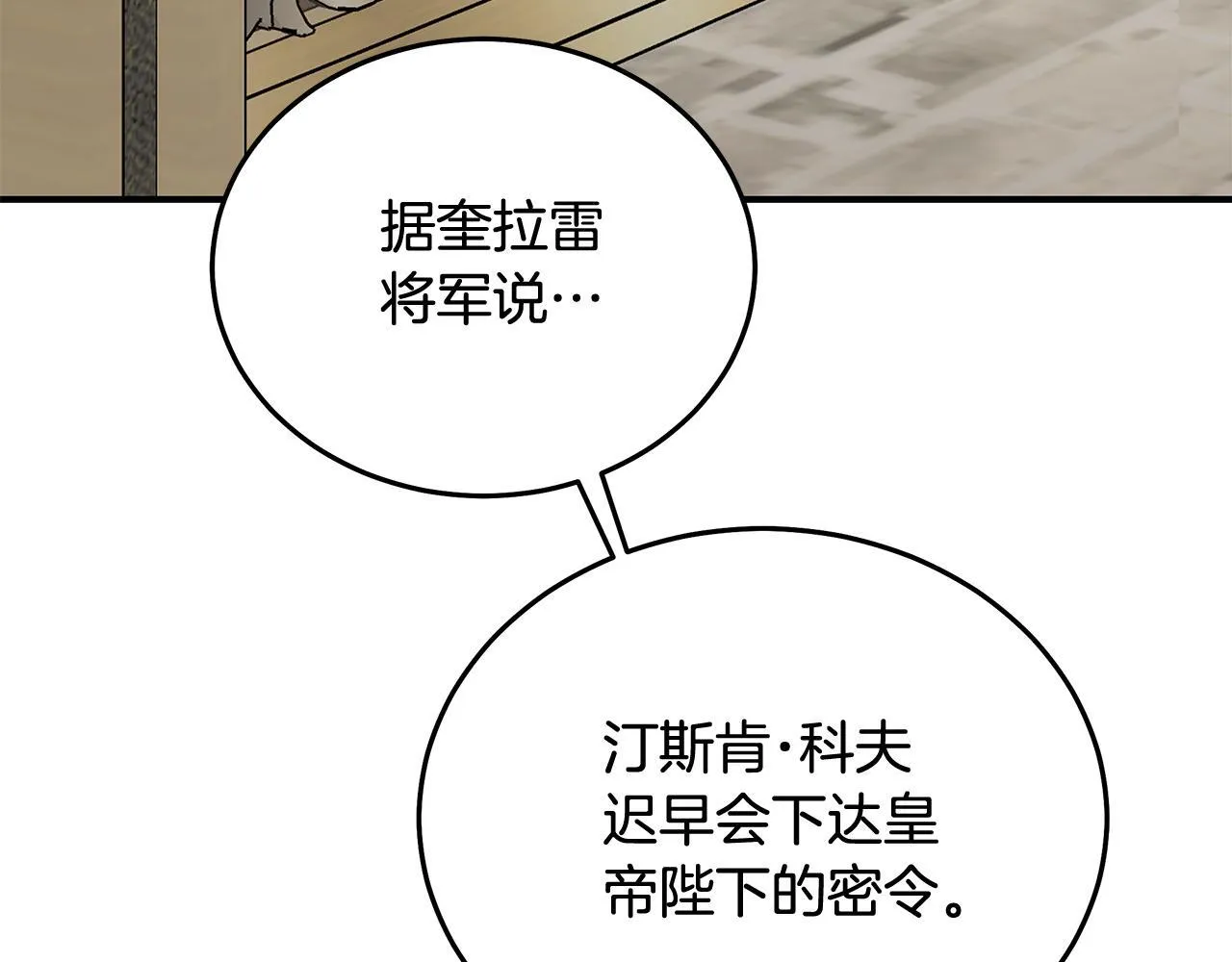 恶女的王座小说大结局漫画,第203话 时机已到2图