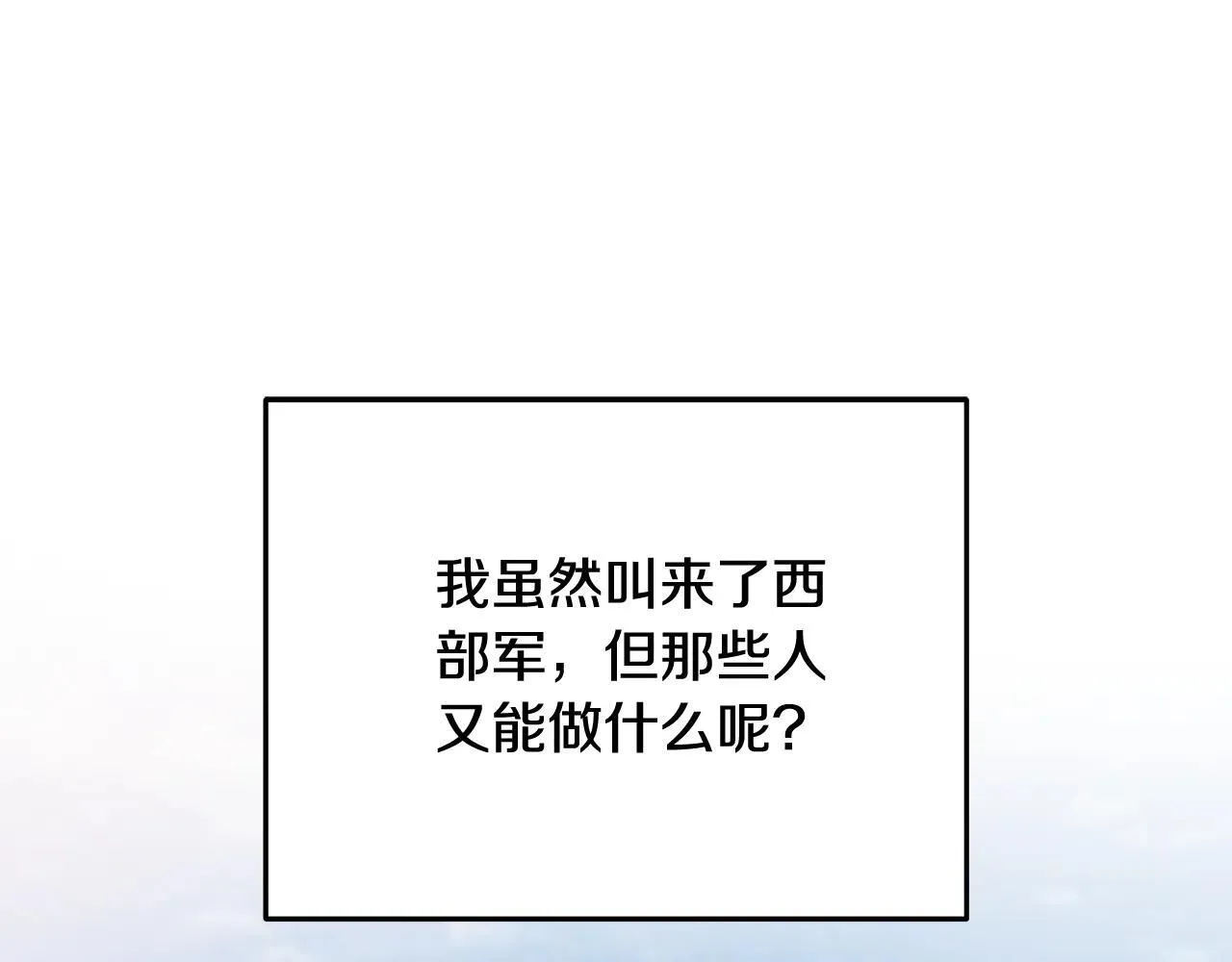 恶女的王座小说漫画,第212话 他来了2图