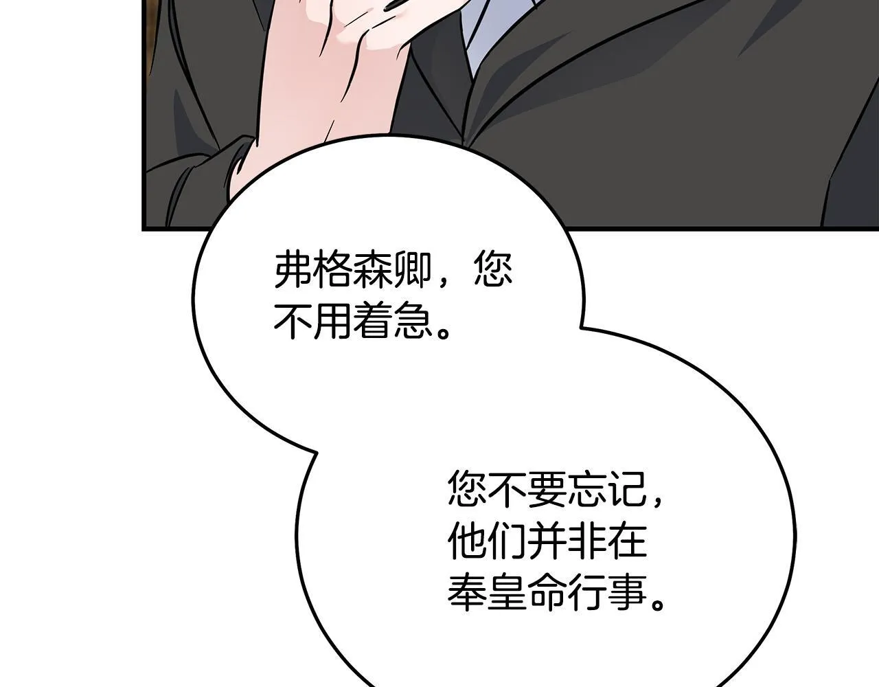 恶女的王座漫画下拉式6漫画漫画,第203话 时机已到1图