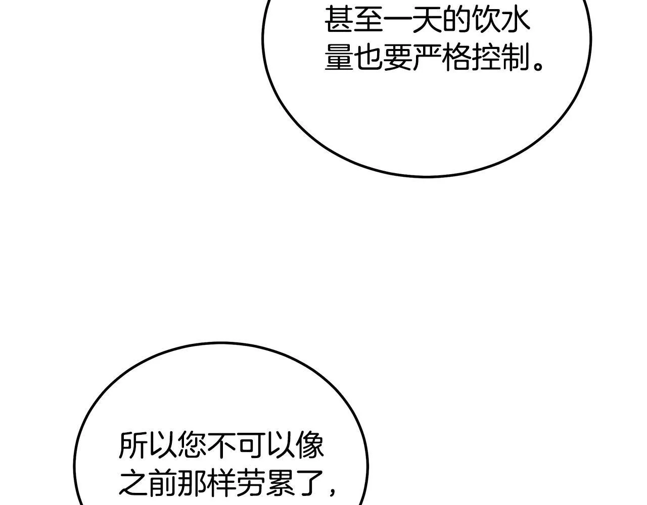 恶女的王座劳伦斯喜欢利西亚吗漫画,第202话 皇帝苏醒1图