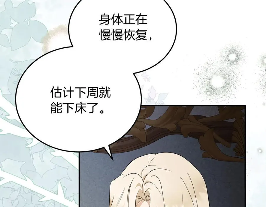 恶女的王座全集免费观看漫画,第223话 尊重你的选择2图