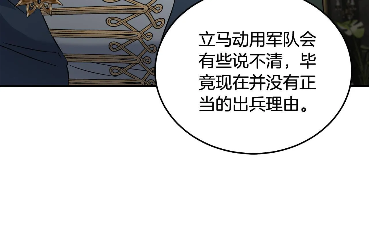 恶女的王座第四季漫画,第203话 时机已到2图