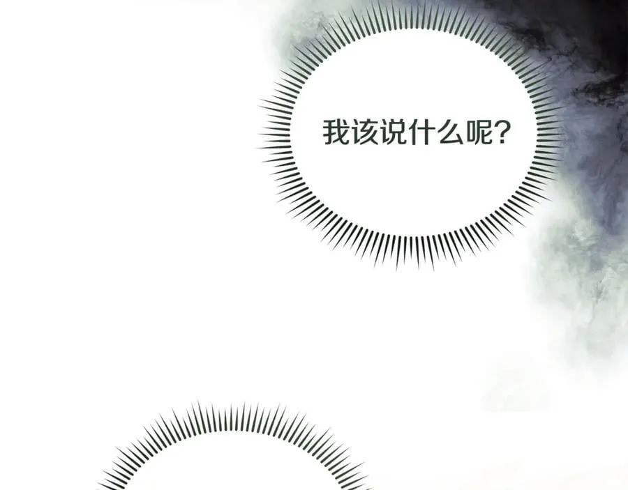 恶女的王座全集免费观看漫画,第223话 尊重你的选择2图