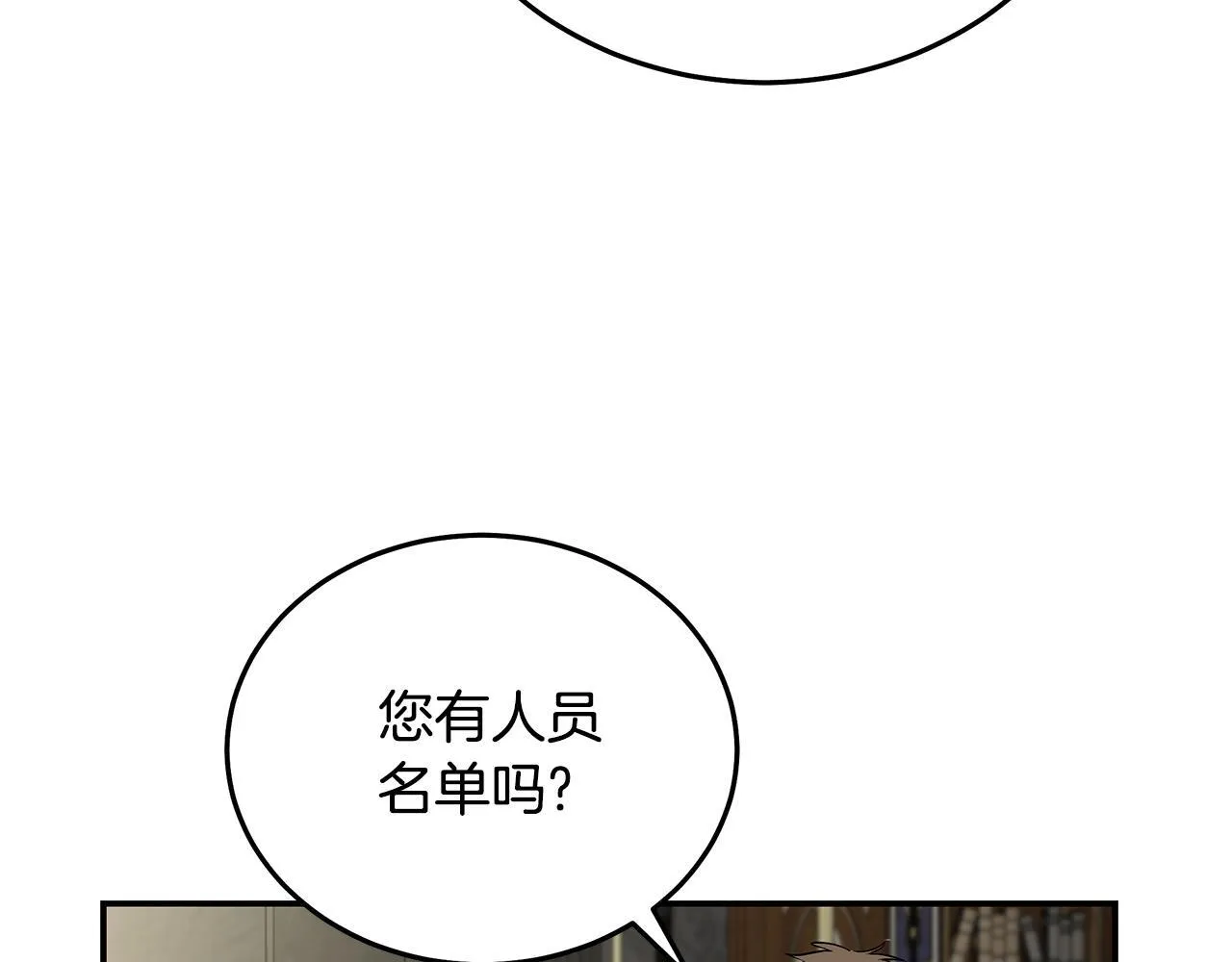 恶女的王座漫画下拉式6漫画漫画,第203话 时机已到2图