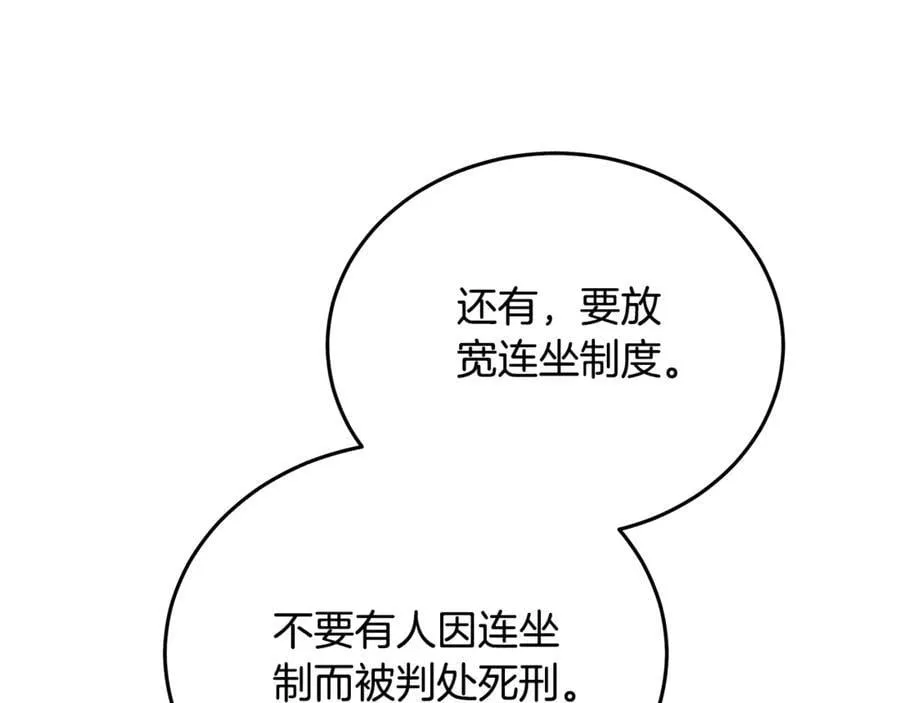 恶女的王座免费漫画,第210话 为自己活一次2图