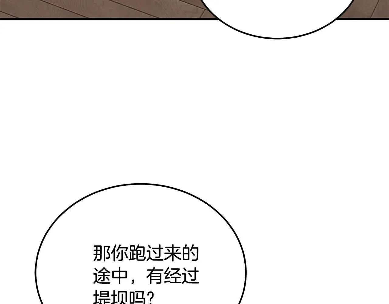 恶女的王座利西亚漫画,第212话 他来了2图