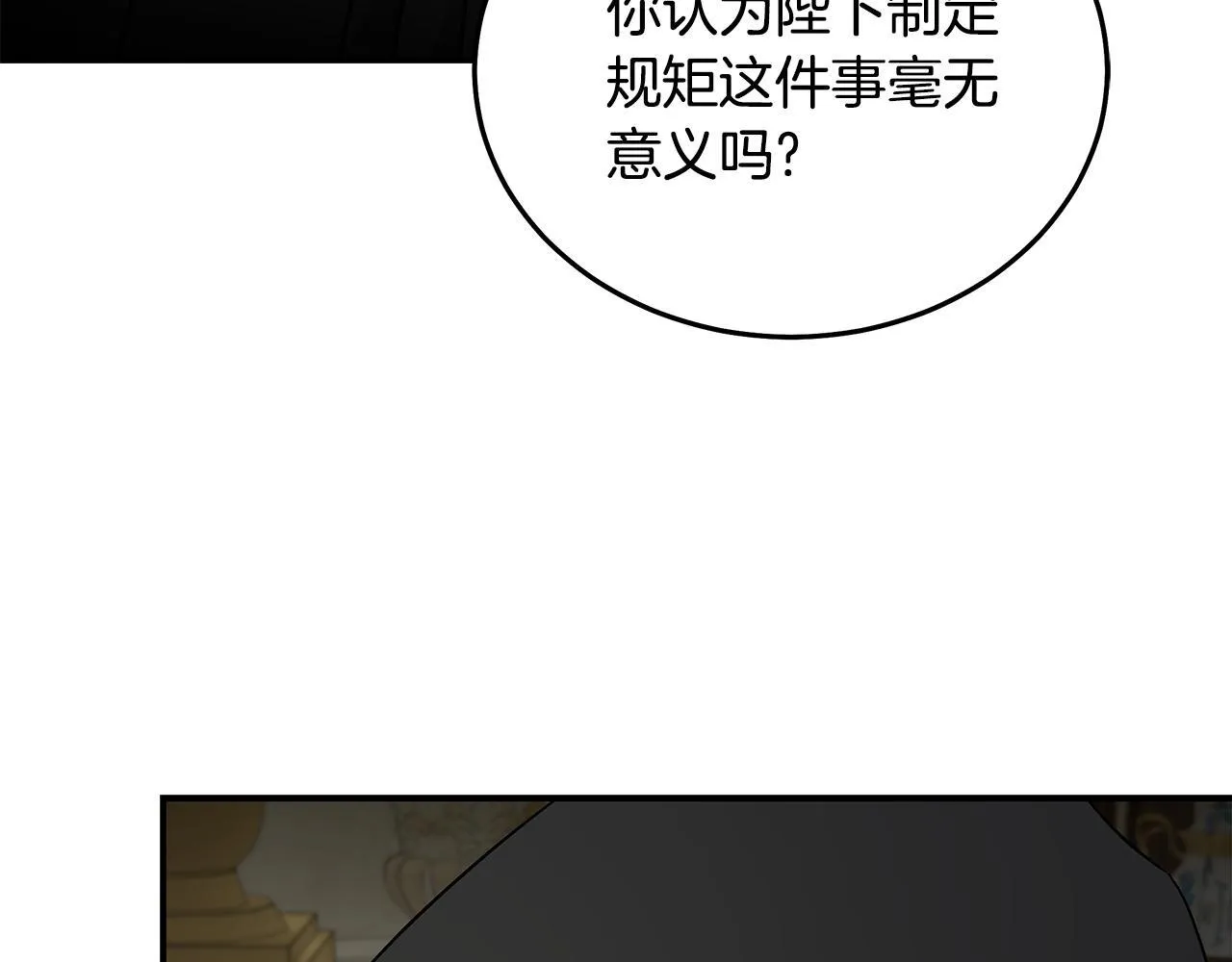 恶女的王座漫画,第200话 无法逃离1图
