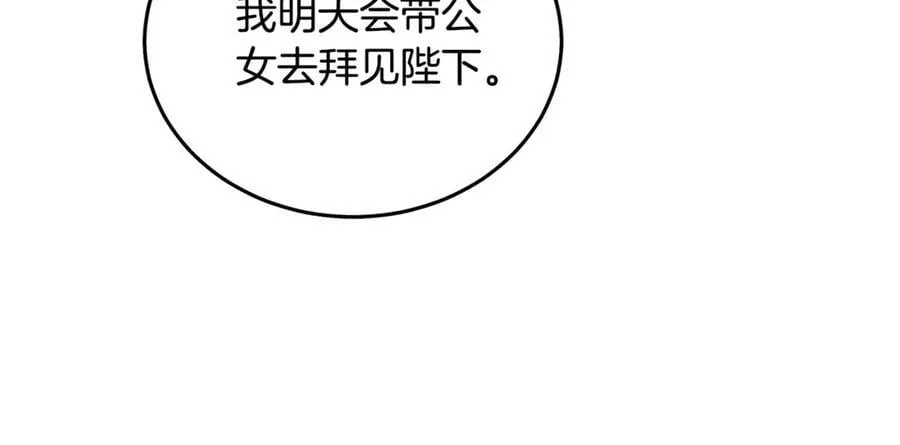 恶女的王座免费观看下拉式漫画,第205话 保护女儿2图