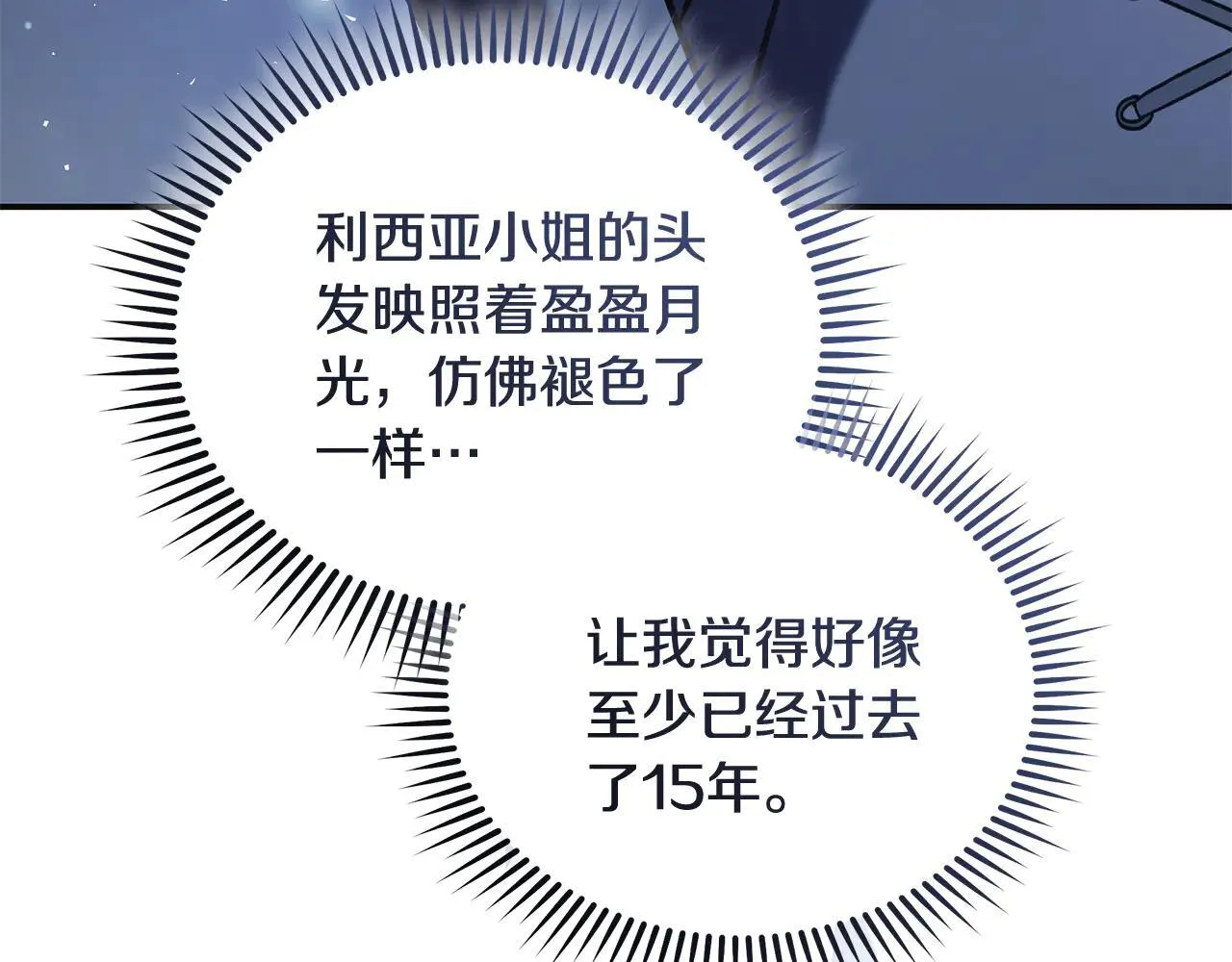 恶女的王座漫画,第221话 神的旨意1图