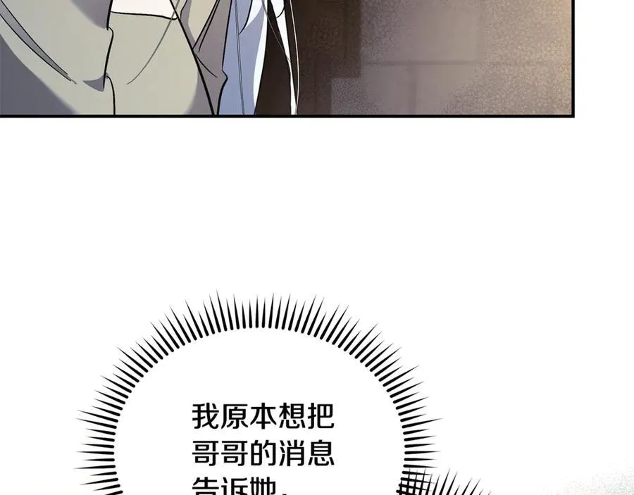 恶女的王座免费观看下拉式漫画,第224话 重新开始2图