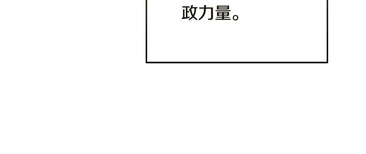 恶女的王座小说漫画,第212话 他来了1图