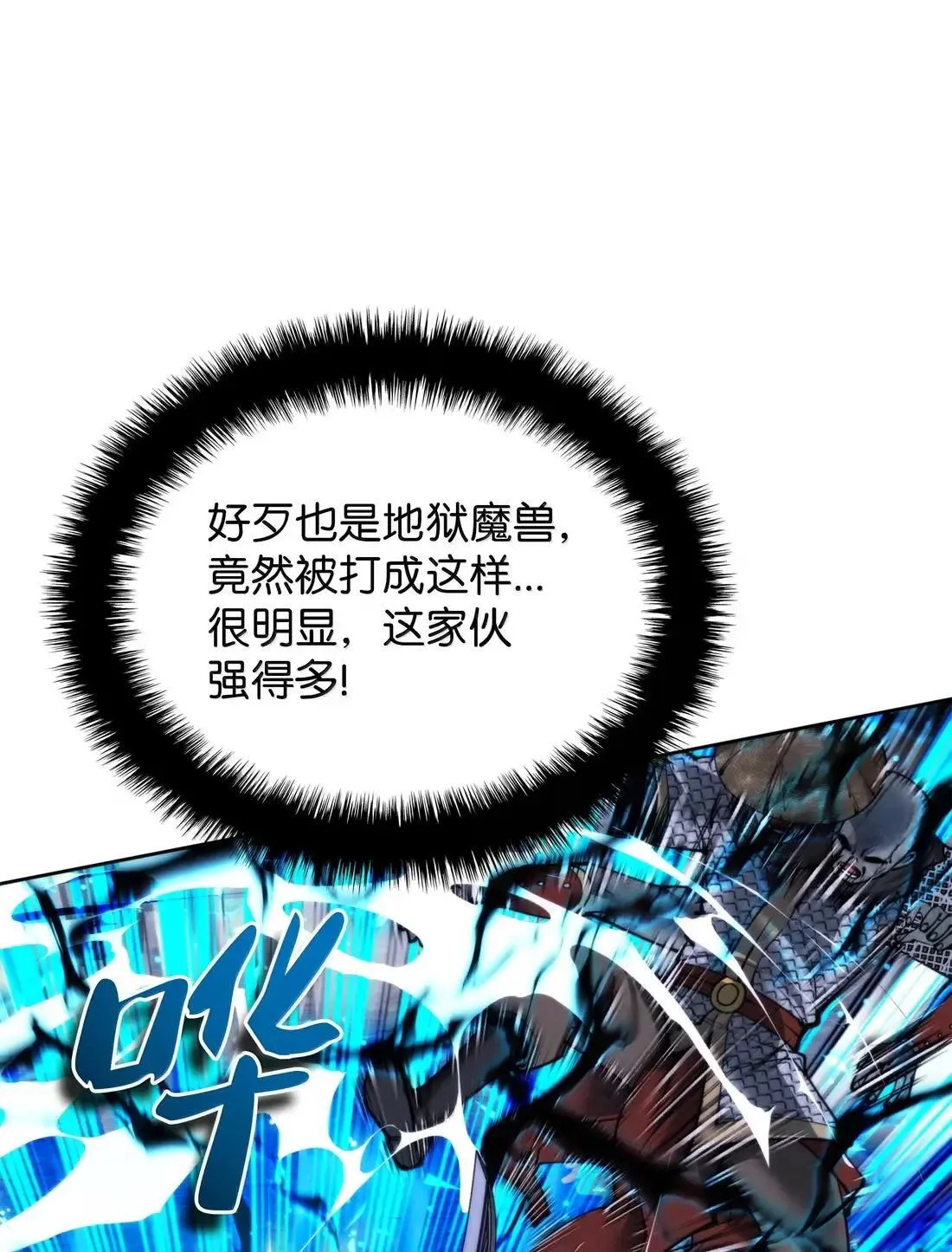 装备我最强漫画,264 跨越大陆的力量1图