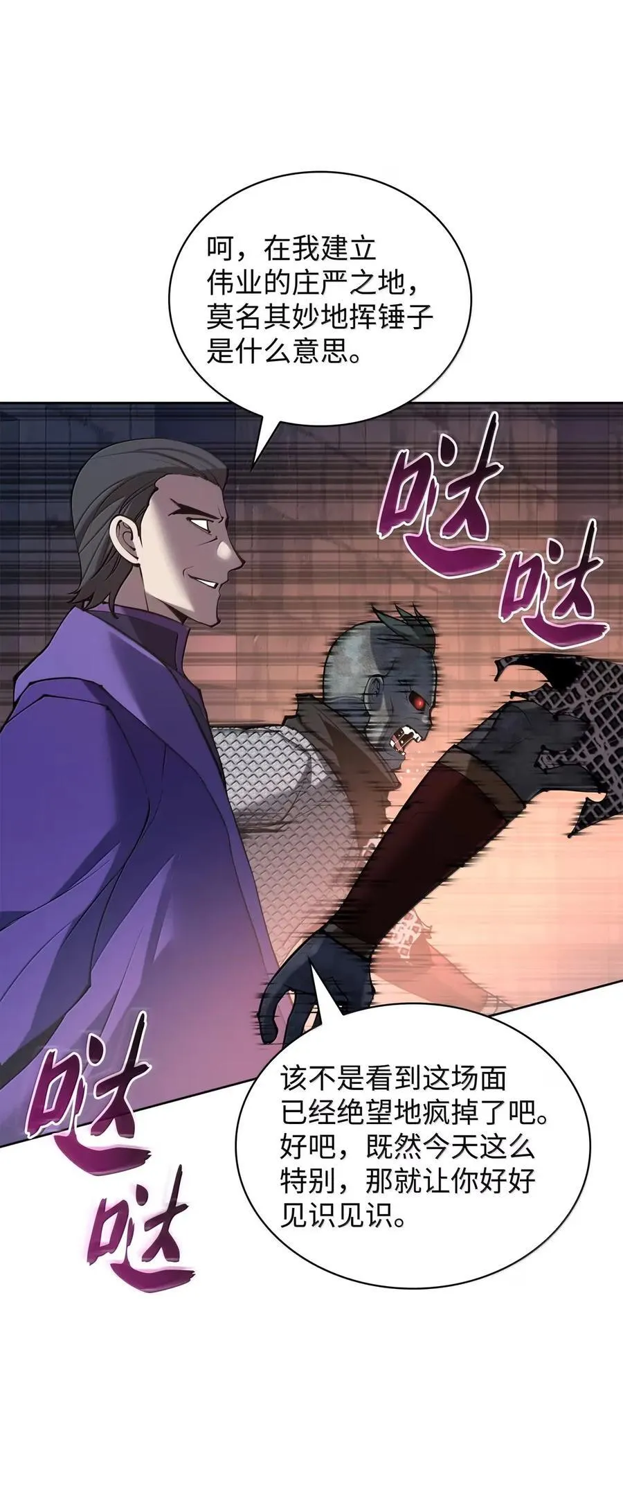 装备我最强漫画,265 忠武公2图