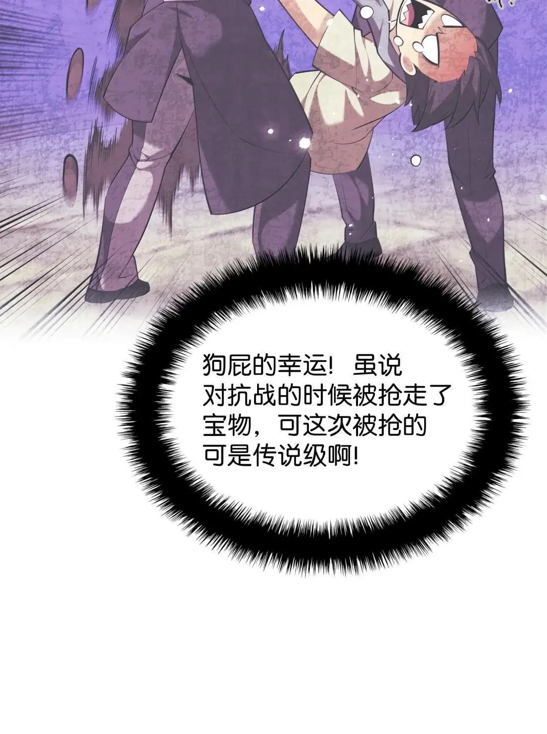 装备我最强漫画,262 禁止进入副本1图
