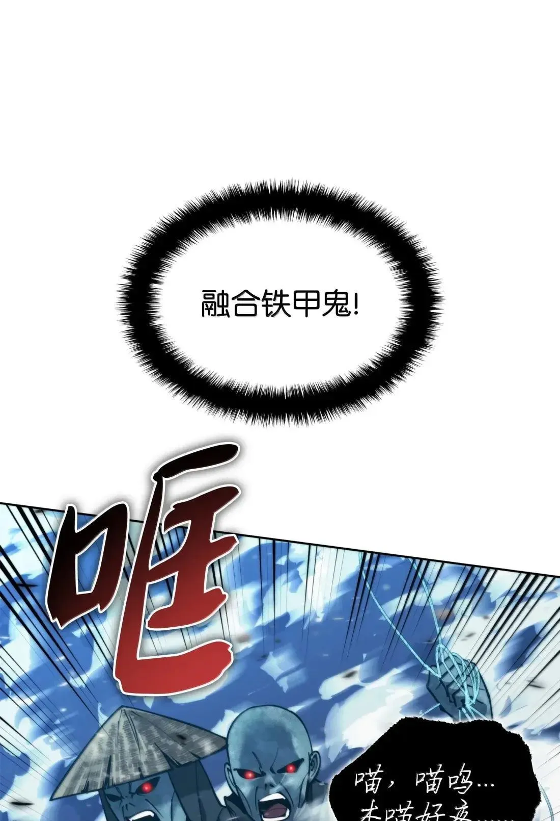 装备我最强漫画,264 跨越大陆的力量1图