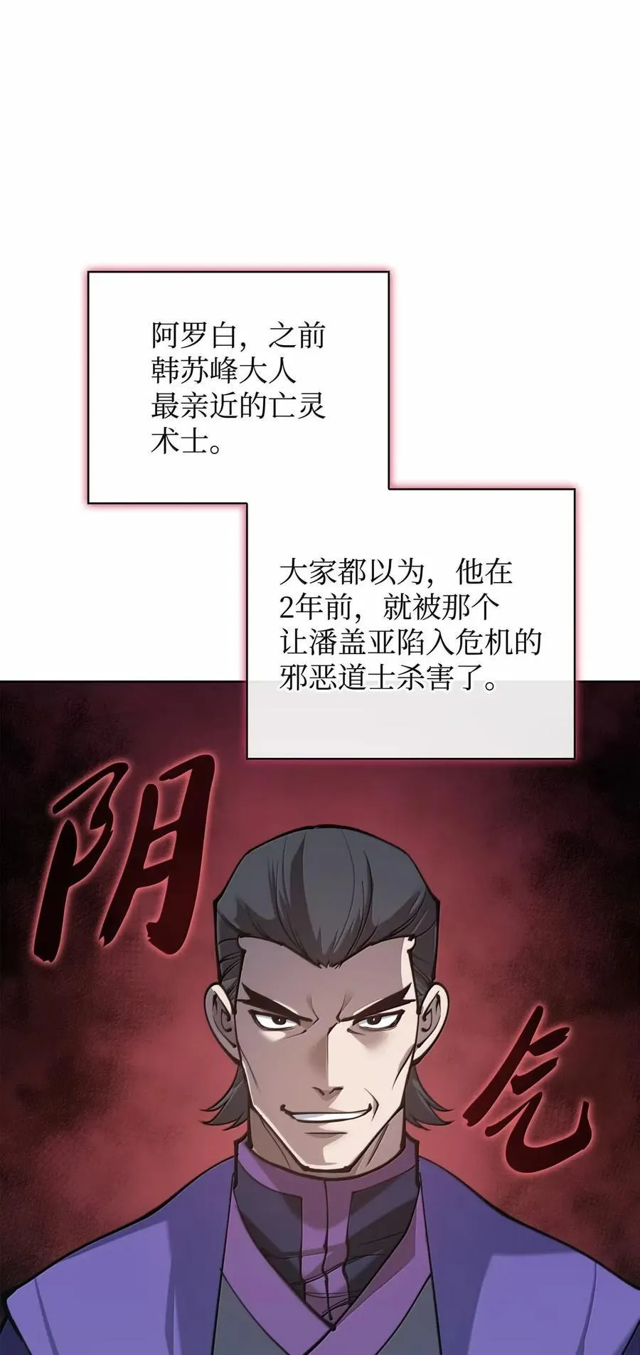 装备我最强免费漫画下拉式漫画,265 忠武公2图