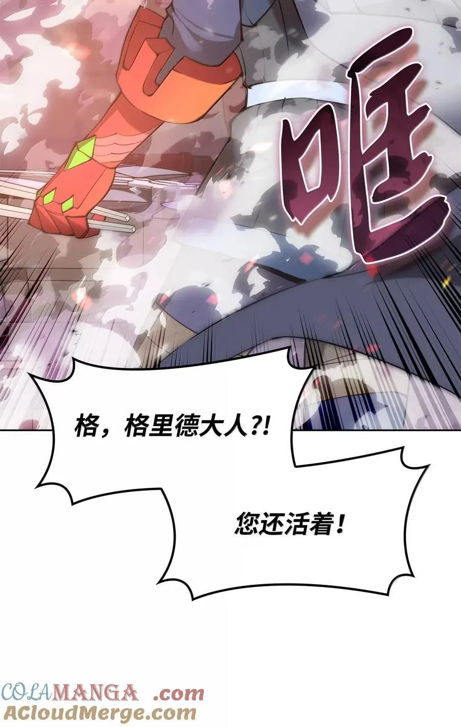 装备我最强漫画,265 忠武公1图