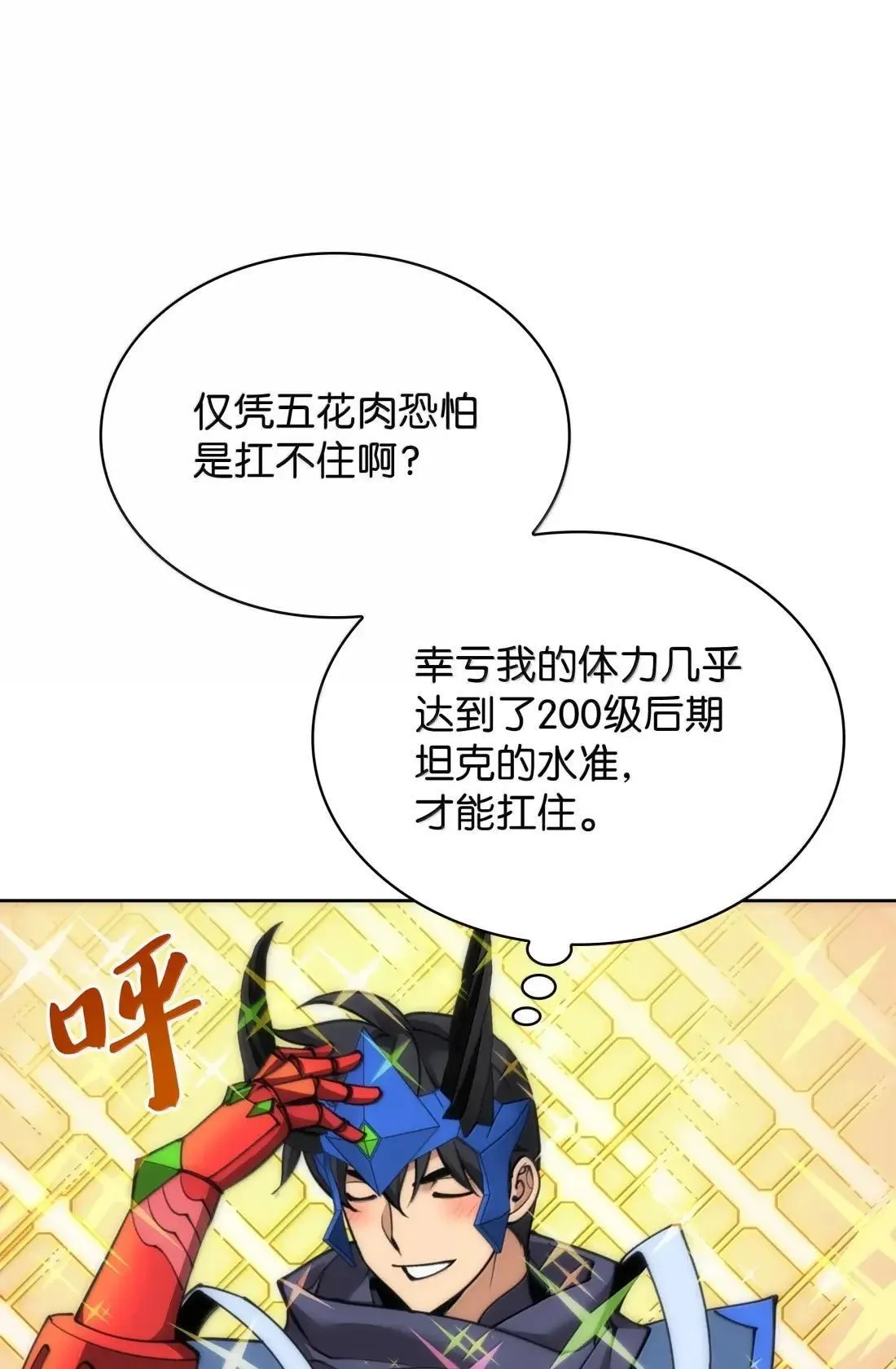 装备我最强漫画免费观看下拉式六漫画漫画,263 骷髅会成长2图