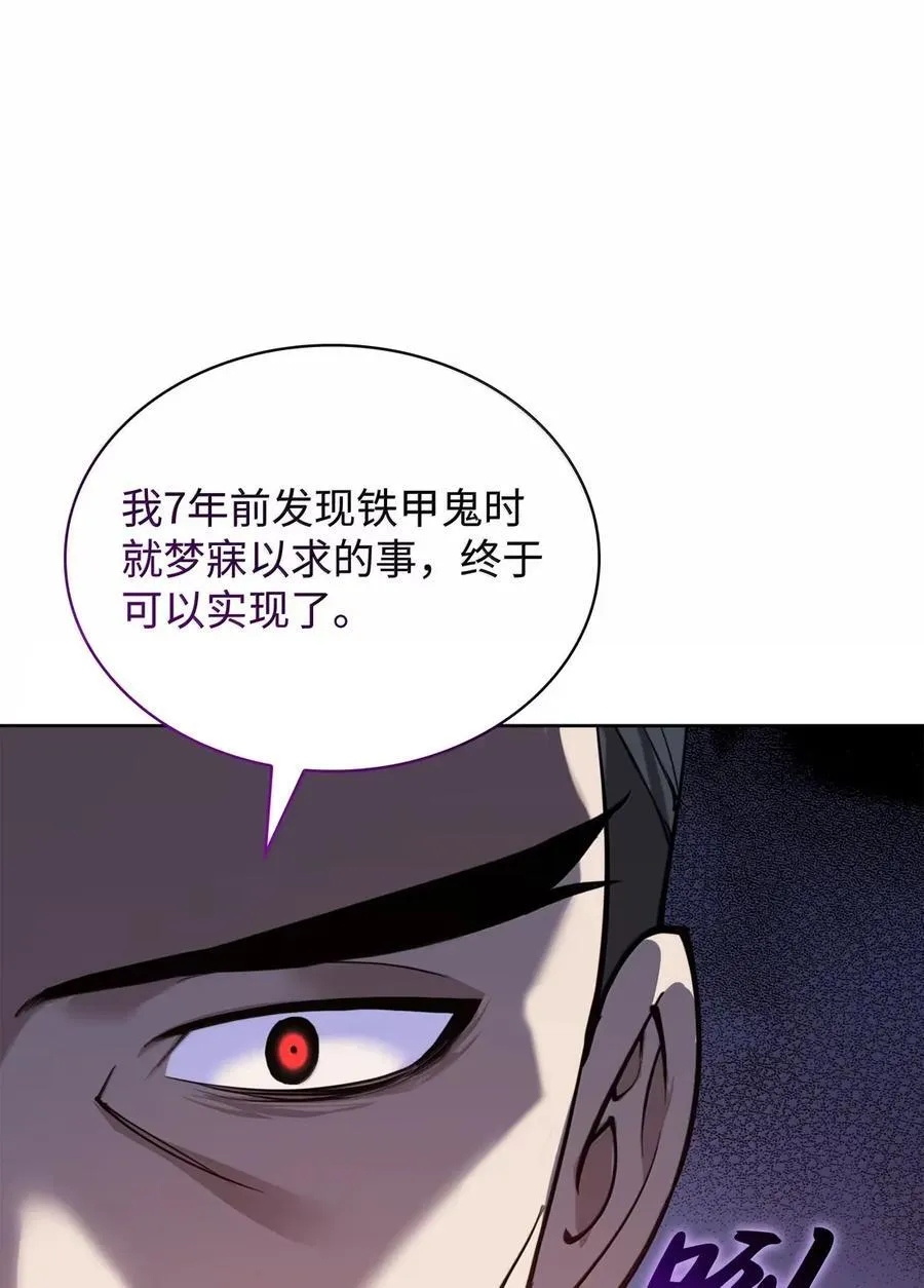 装备我最强免费漫画下拉式漫画,265 忠武公2图