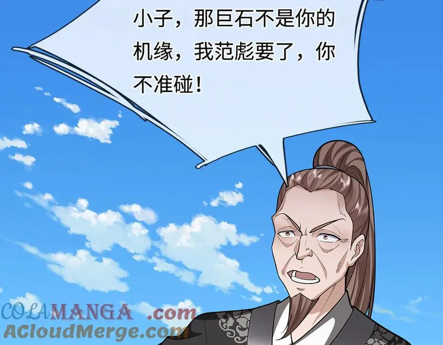被困百万年：弟子遍布诸天万界漫画,第356话 吹牛成瘾，遭到反噬1图