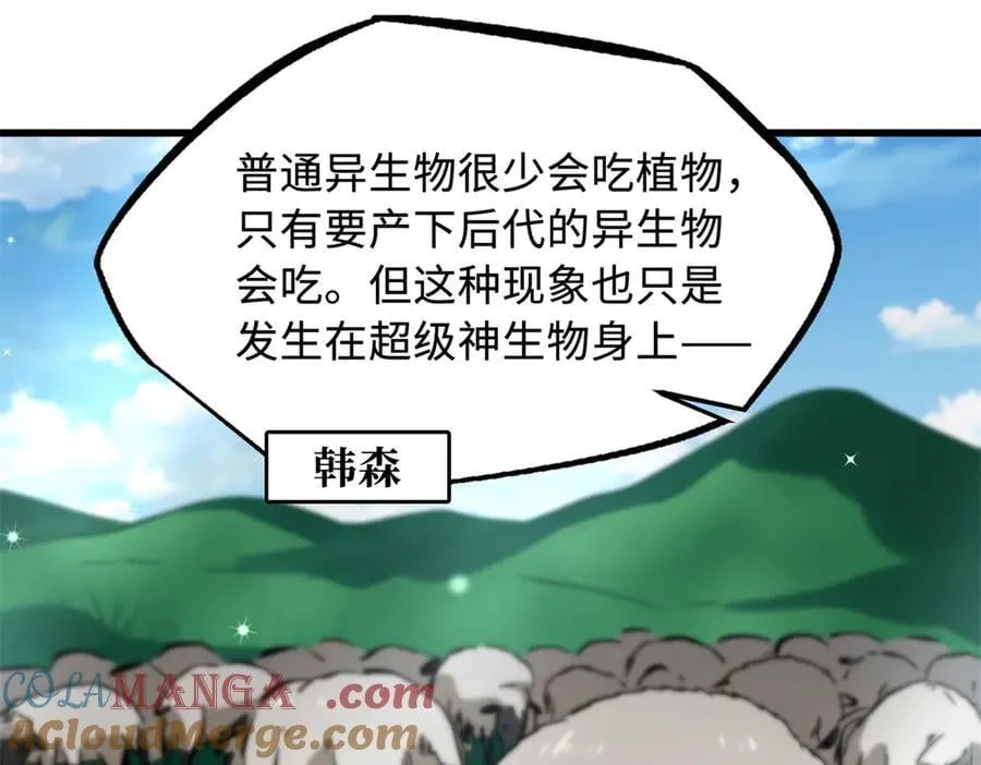 超级神基因漫画,326 小银银寻宝1图