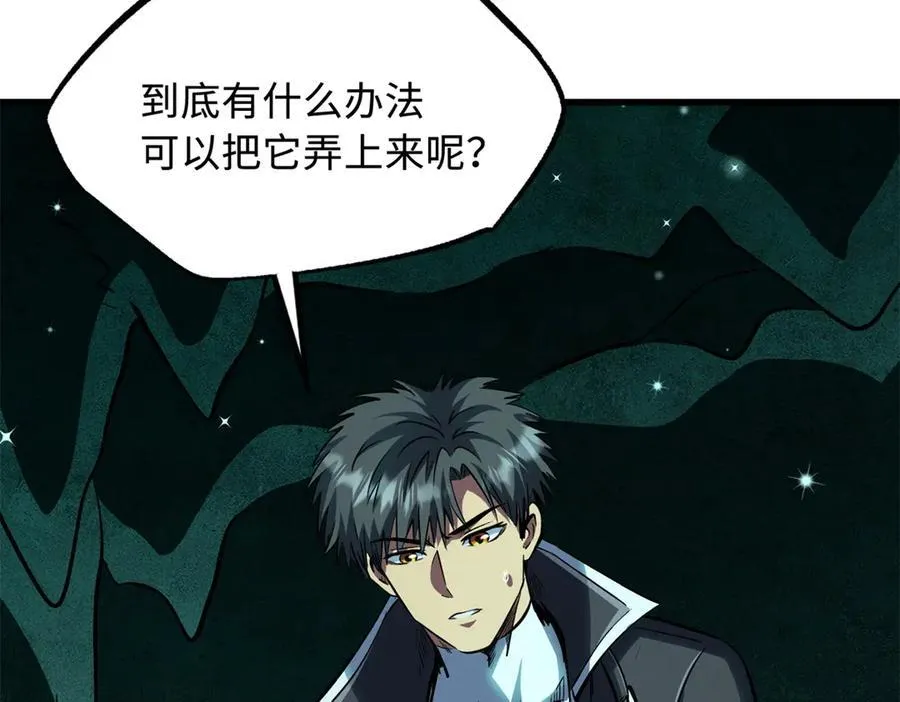 超级神基因漫画,328 我不姓罗1图