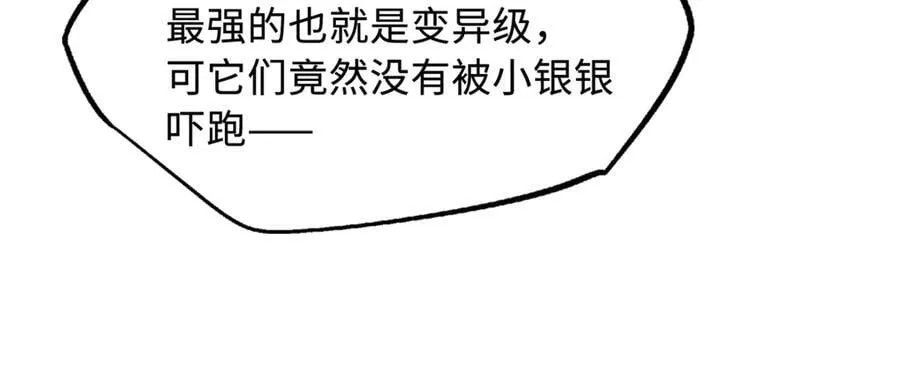 超级神基因漫画,326 小银银寻宝2图