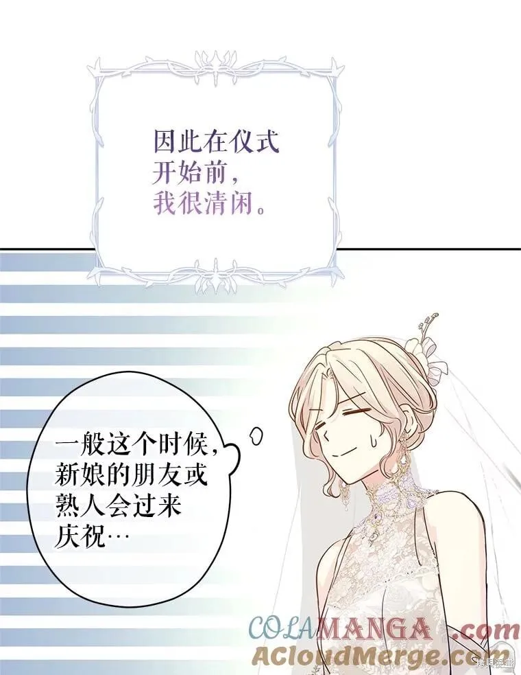 改变尤迪特的结局漫画免费下拉式漫画,第119话1图