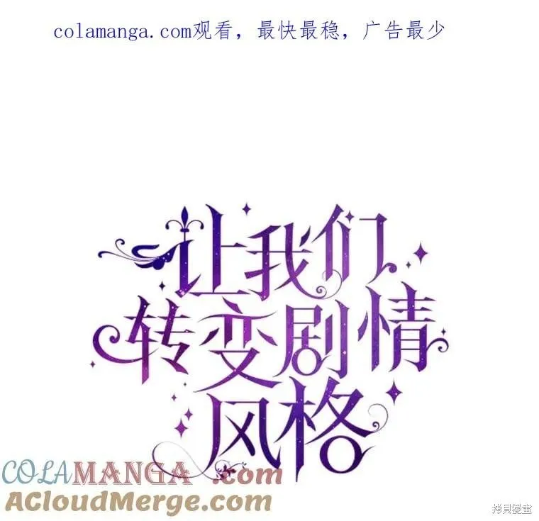改变尤迪特的结局漫画,第118话1图