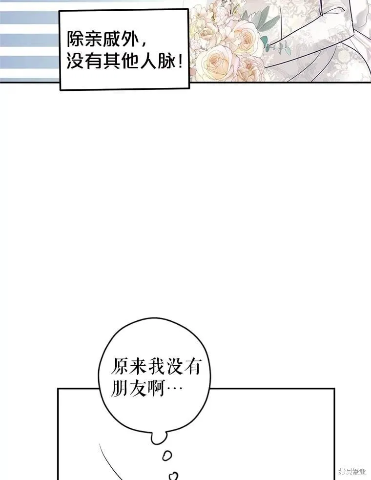 改变尤迪特的结局漫画免费下拉式漫画,第119话2图