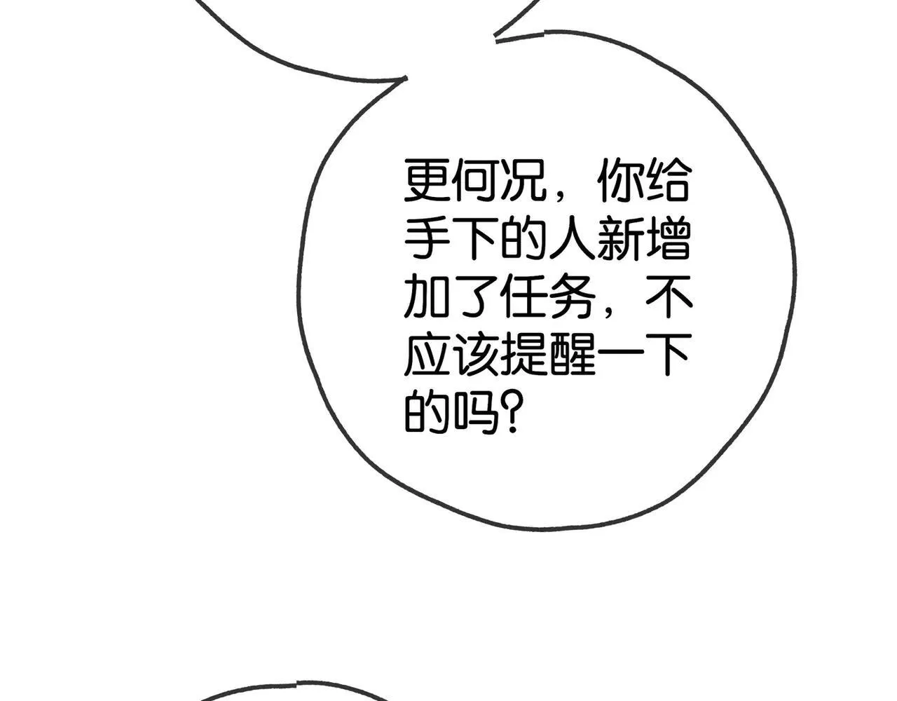 白月光女主总想独占我全集免费漫画,第130话 你过得还好么？2图