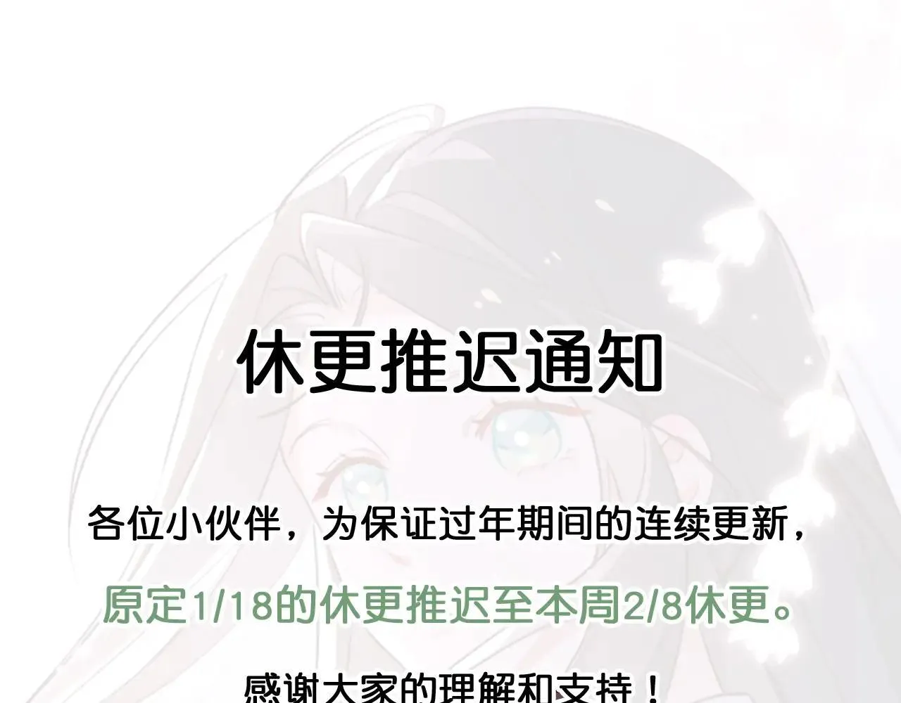 白月光女主总想独占我小说在线看漫画,休更推迟通知1图