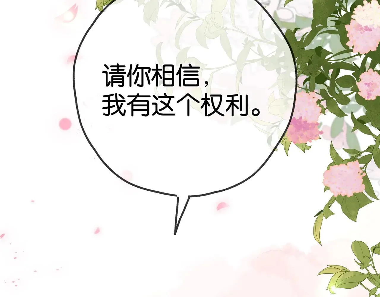 白月光女主总想独占我漫画全集漫画,第130话 你过得还好么？1图