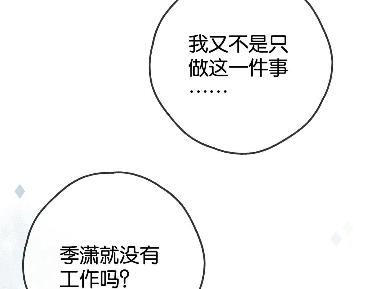 白月光女主总想独占我漫画全集漫画,第130话 你过得还好么？1图