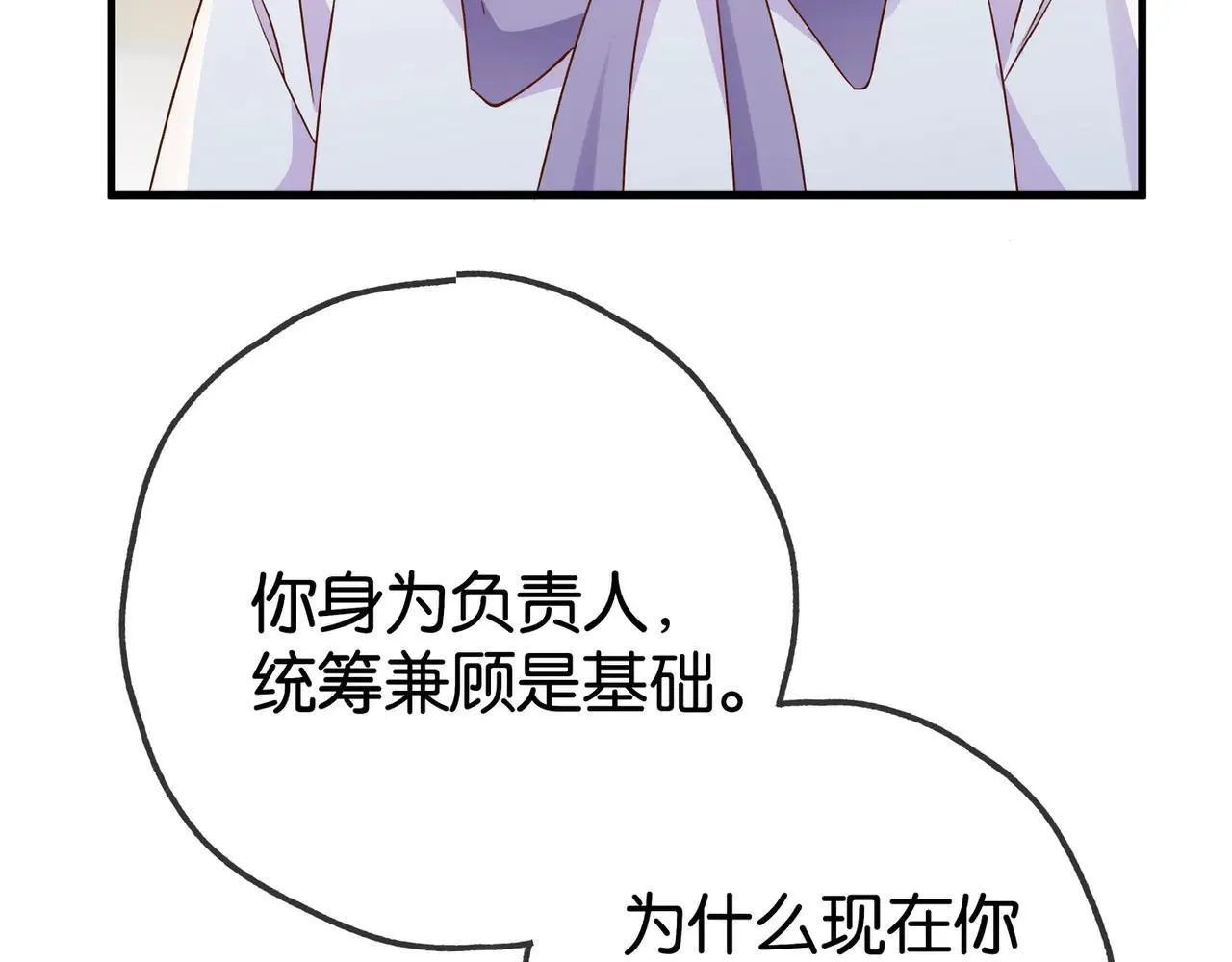 白月光女主总想独占我全集免费漫画,第130话 你过得还好么？1图