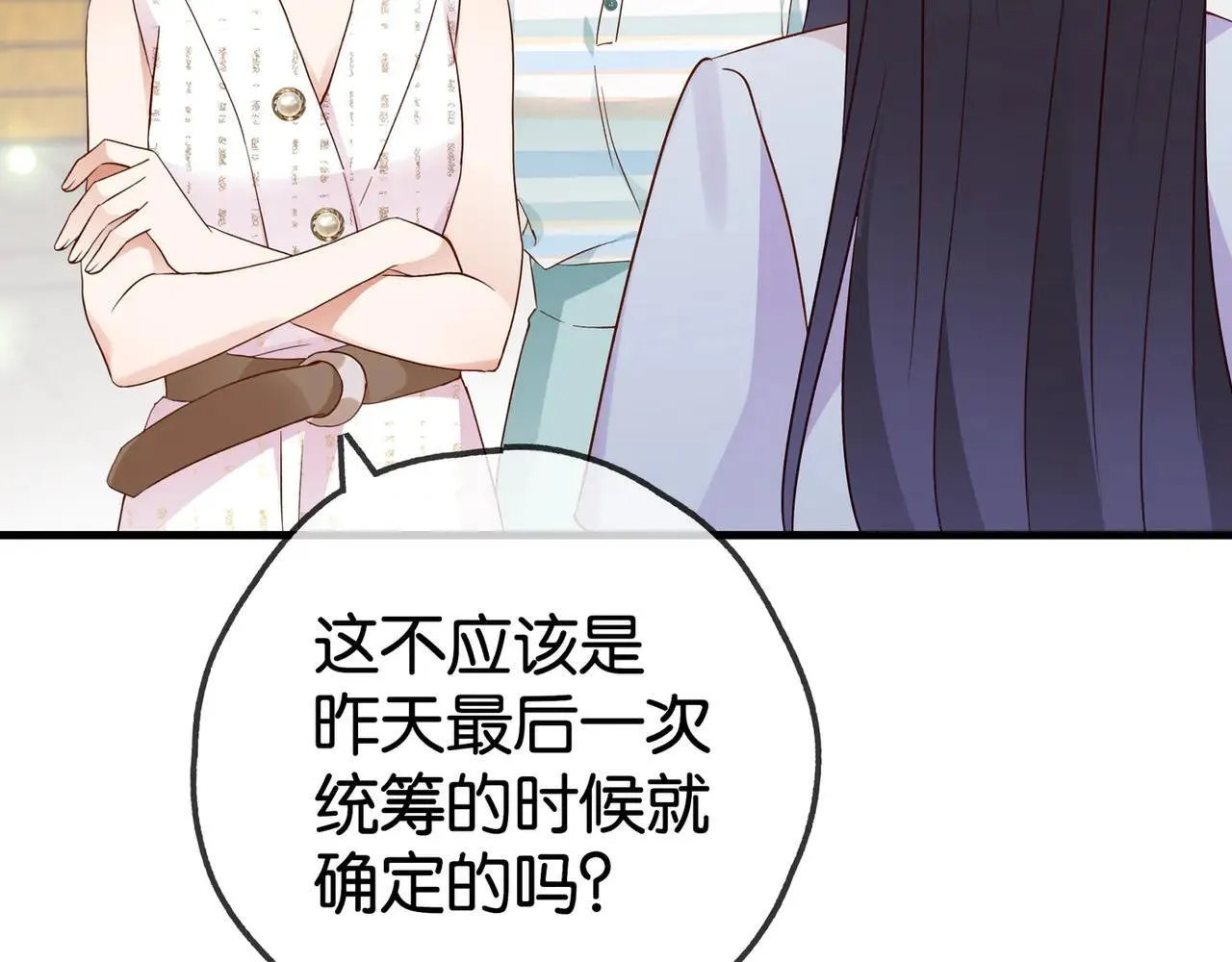 白月光女主总想独占我全集免费漫画,第130话 你过得还好么？1图