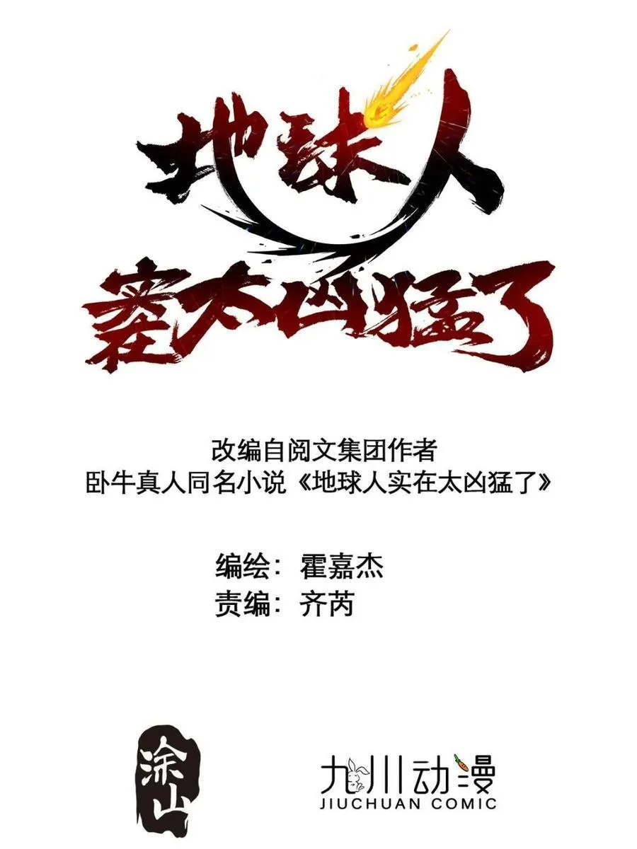 地球人实在太凶猛了漫画,第305话 偷袭2图