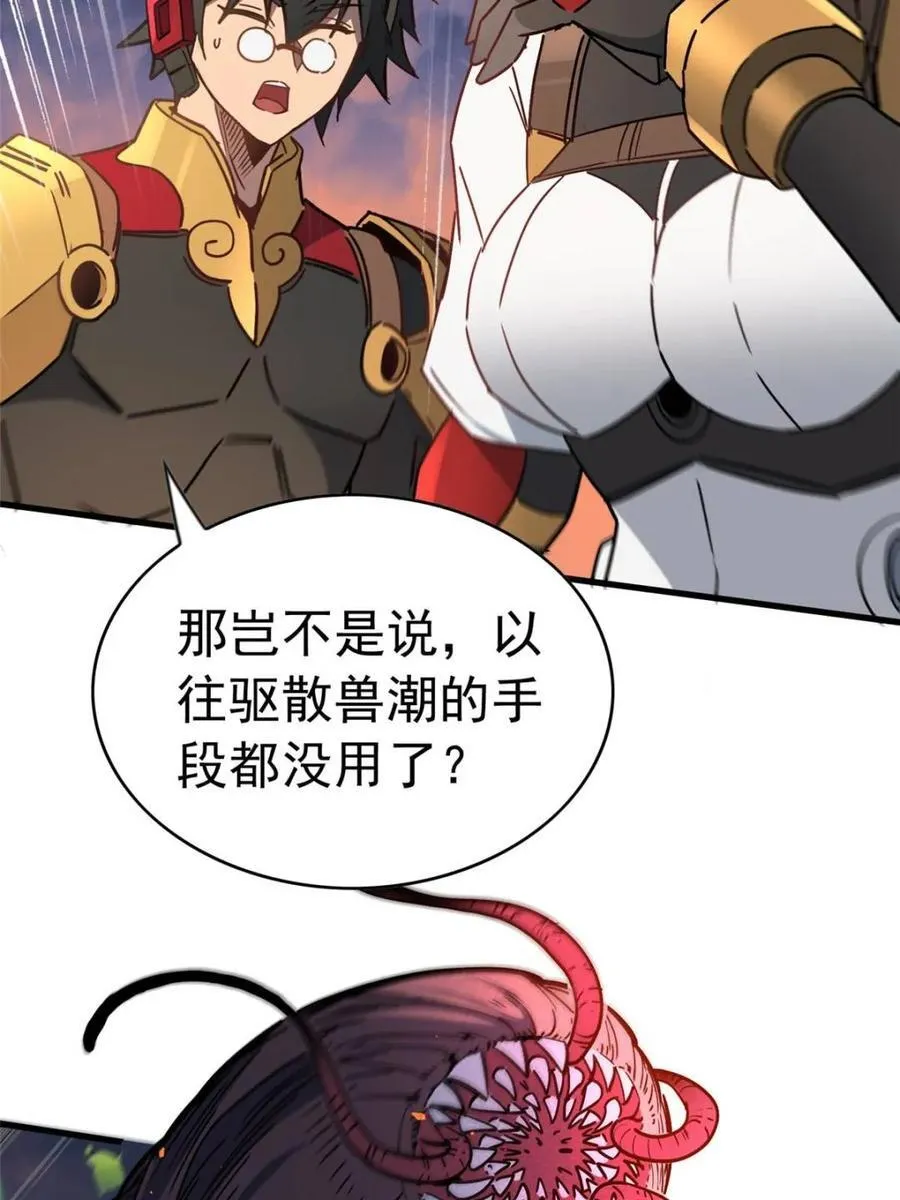 地球人实在太凶猛了在哪里看漫画,第307话 不一样的兽潮2图