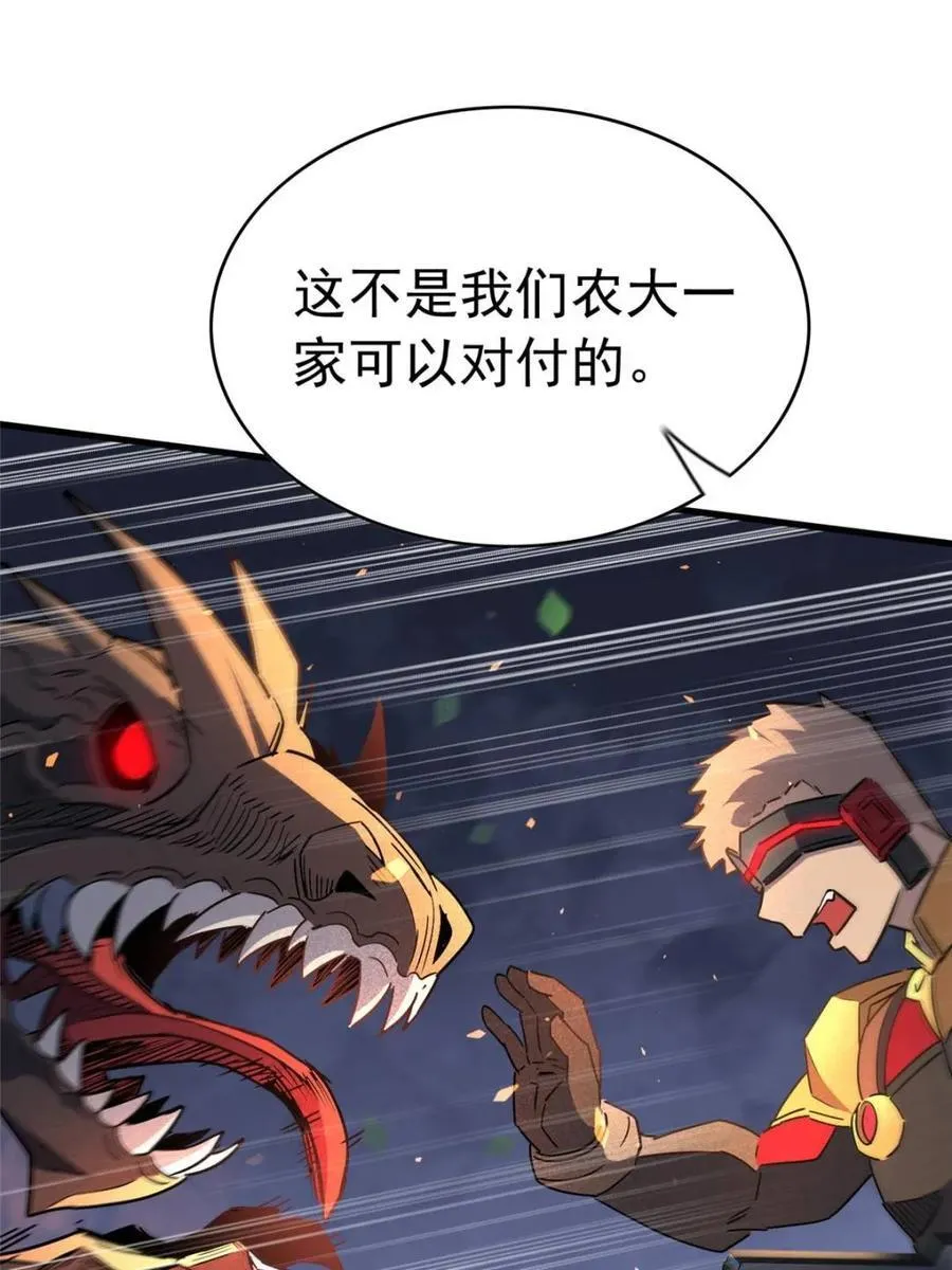 地球人实在太凶猛了漫画免费下拉式漫画,第307话 不一样的兽潮1图