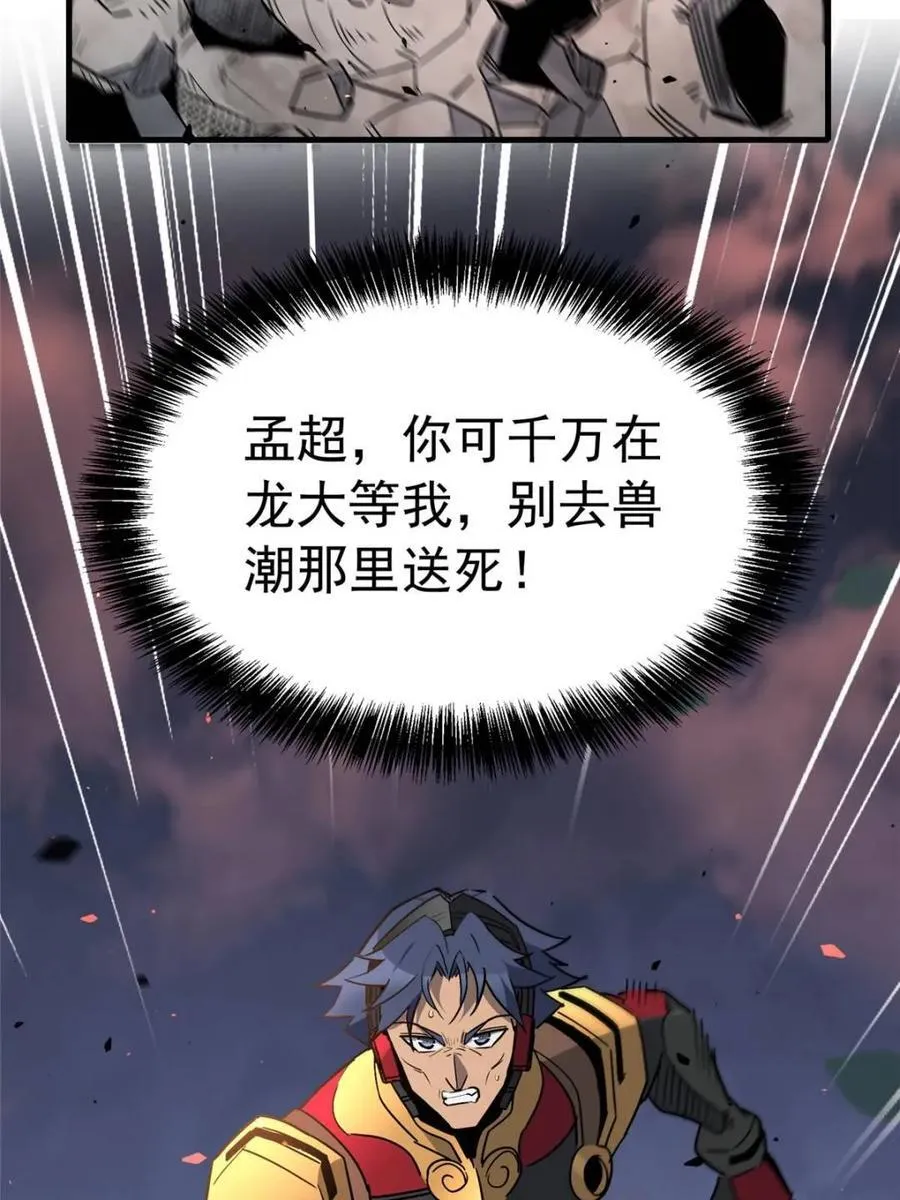 地球人实在太凶猛了漫画免费下拉式漫画,第307话 不一样的兽潮1图