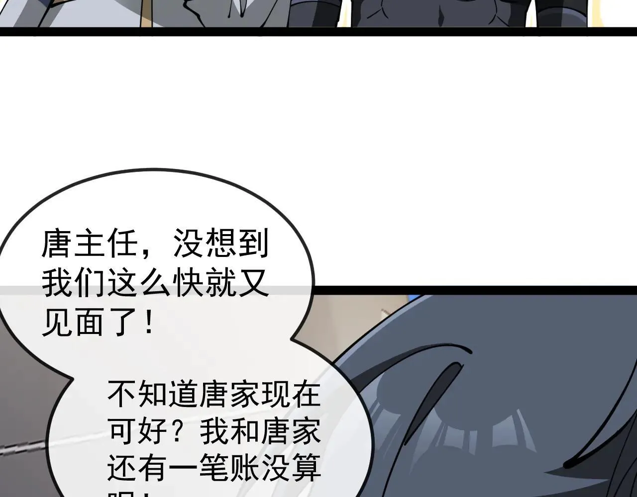 神级升级系统最新版漫画,第160话 曾经吊车尾的少年2图