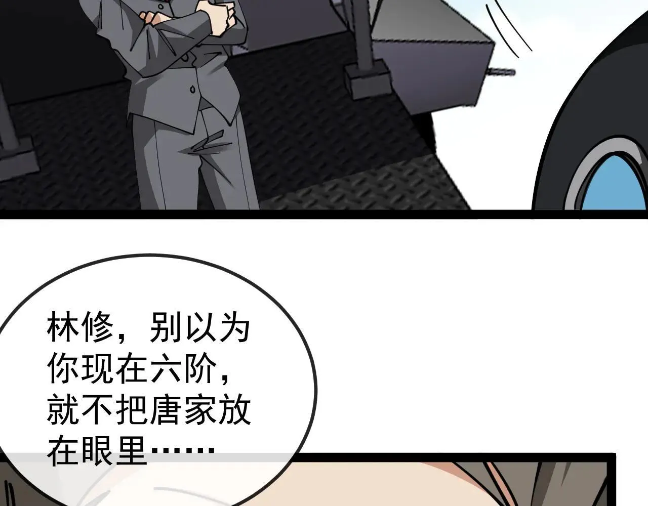 神级升级系统最新版漫画,第160话 曾经吊车尾的少年2图